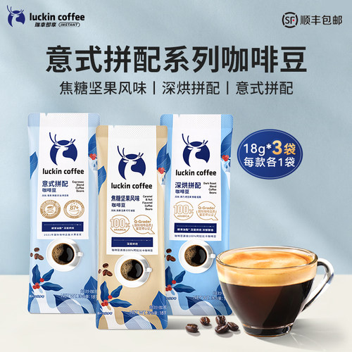 【U先】瑞幸咖啡意式拼配云南咖啡深度烘焙焦糖坚果新鲜烘焙尝鲜
