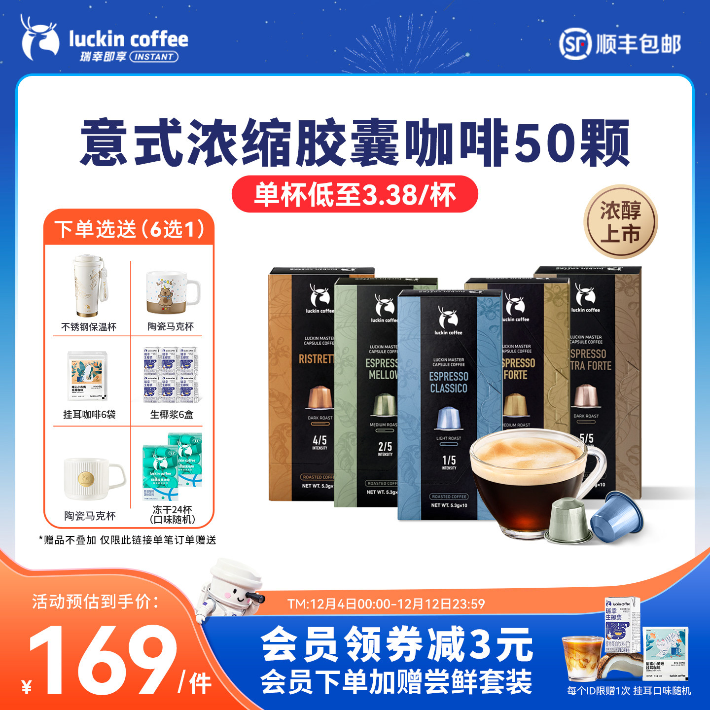 瑞幸咖啡原装进口胶囊咖啡粒意式浓缩50颗适配nespresso胶囊机