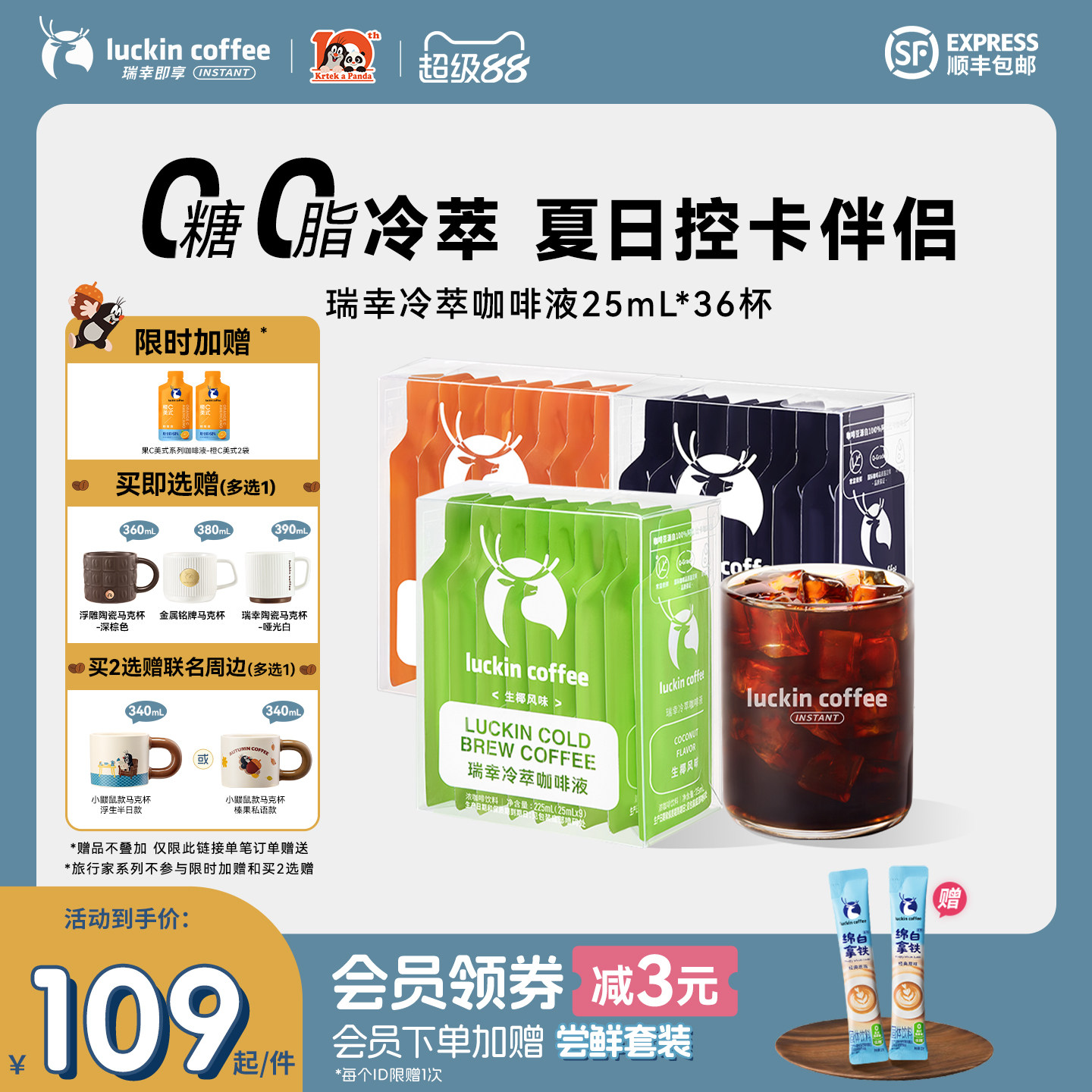 瑞幸即享咖啡冷萃咖啡液0糖0脂加浓冰美式黑咖啡速溶咖啡25ml36杯图片