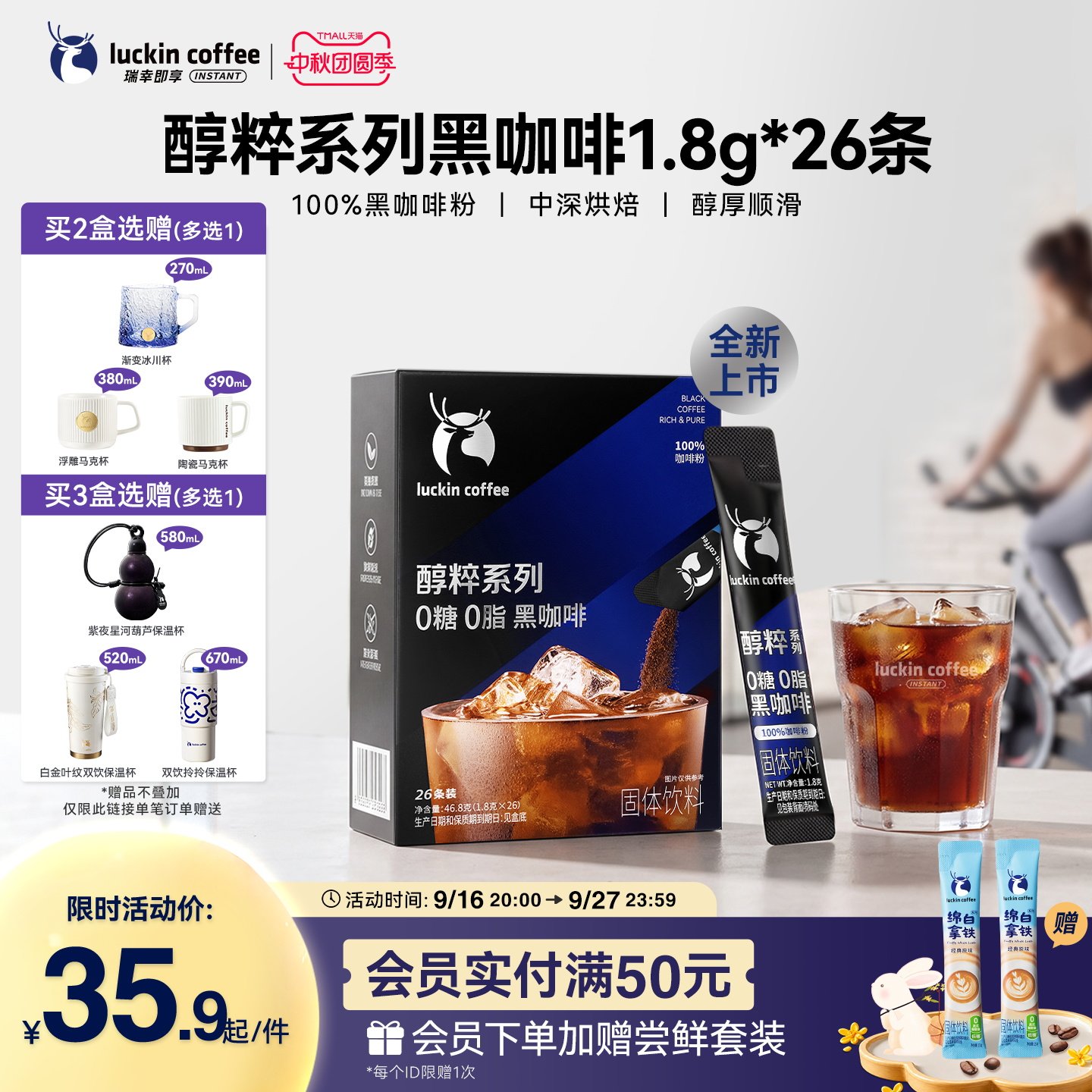 速 瑞幸即享黑咖啡1.8g 78条入会下拉拍0.8元/条 - 86线报