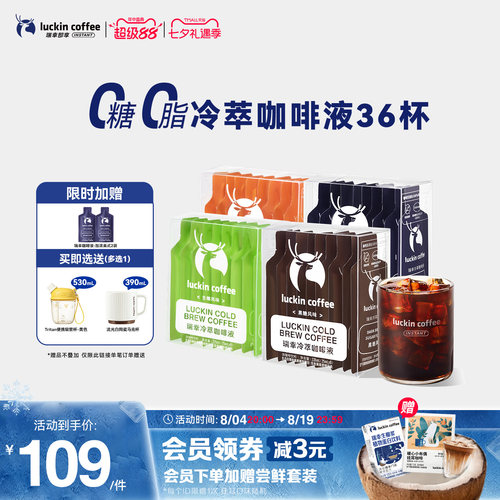 瑞幸冷萃咖啡液黑咖啡