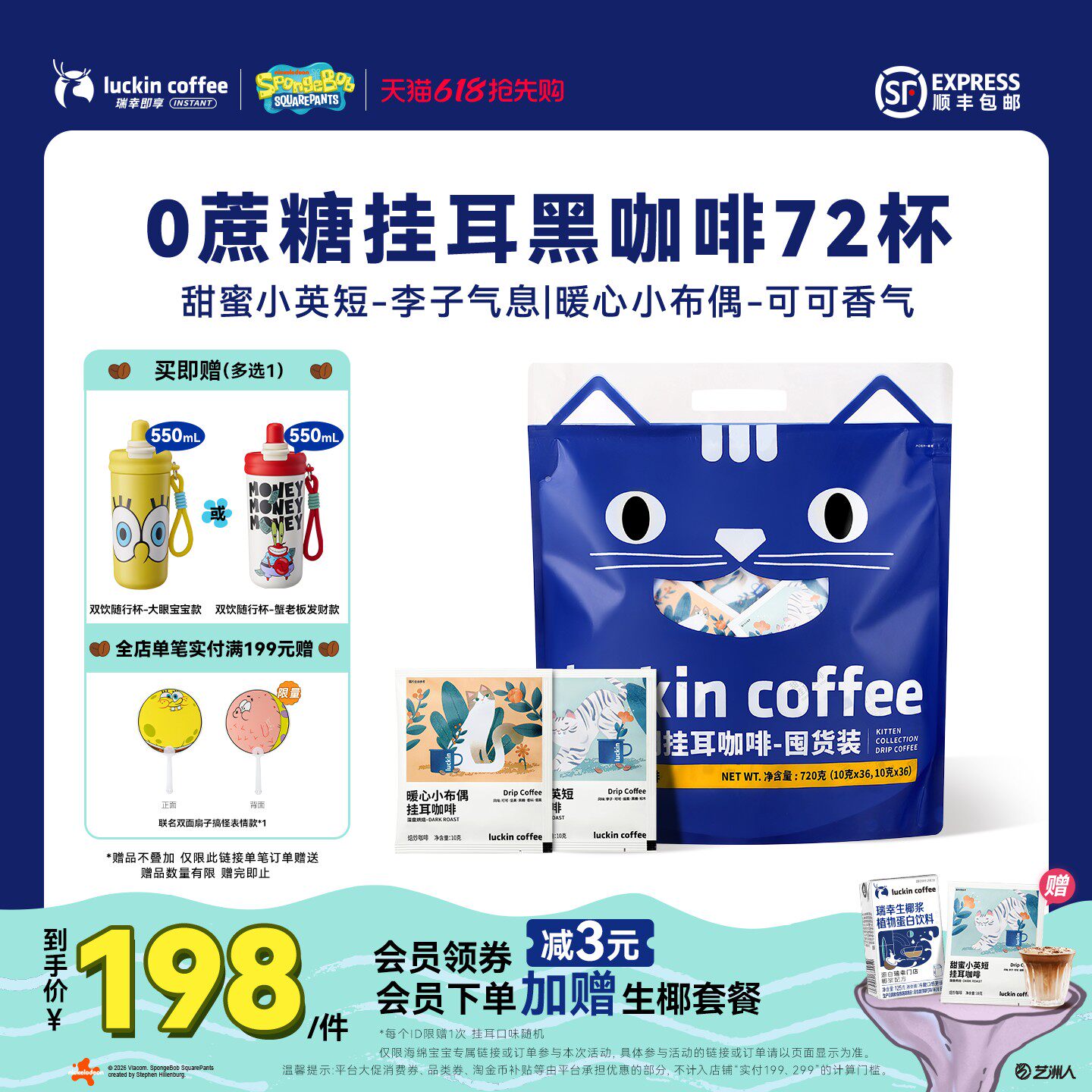 瑞幸挂耳咖啡72袋 礼品袋 保温杯任选1 59元 - 美泡泡