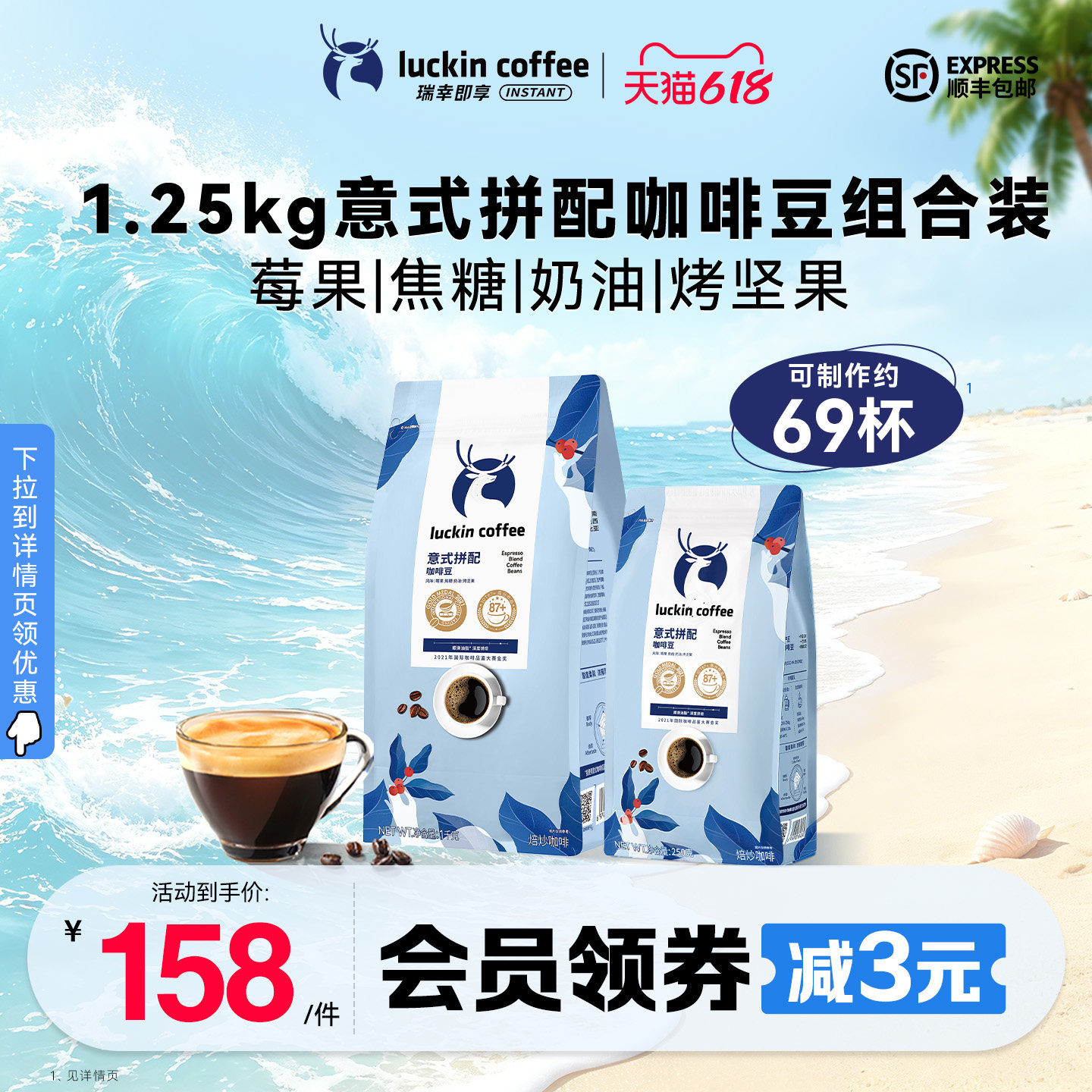 瑞幸咖啡意式拼配量贩装
