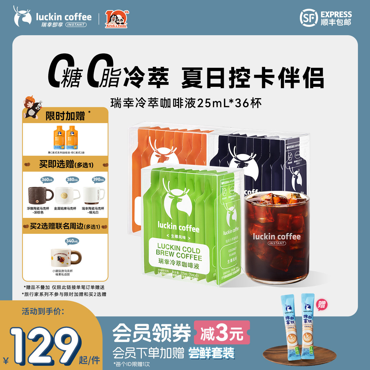 瑞幸即享咖啡冷萃咖啡液0糖0脂加浓冰美式黑咖啡速溶咖啡25ml36杯图片