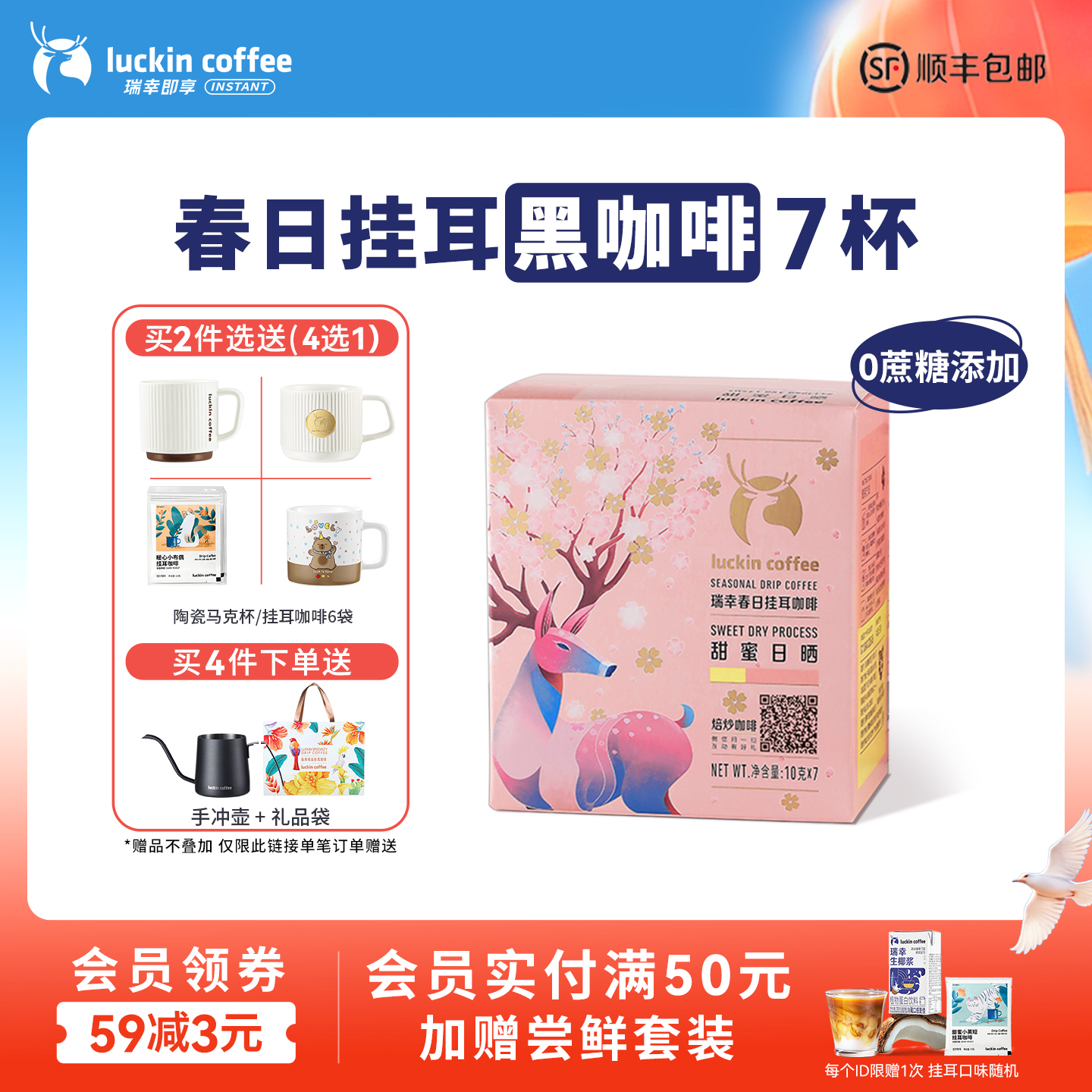 瑞幸咖啡樱花季限定款挂耳咖啡