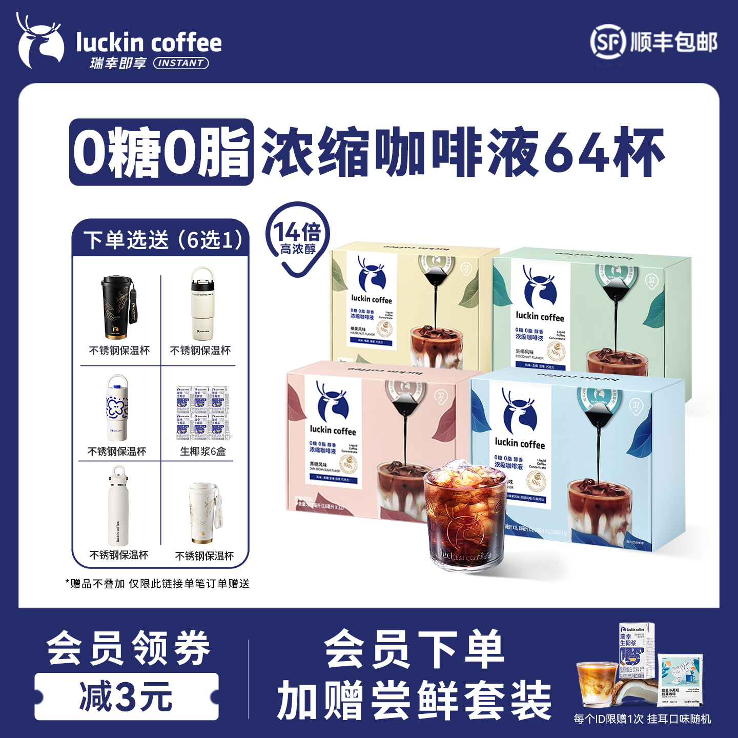 【直播间专享】瑞幸咖啡0糖0脂浓缩咖啡液冰美式生椰拿铁64杯