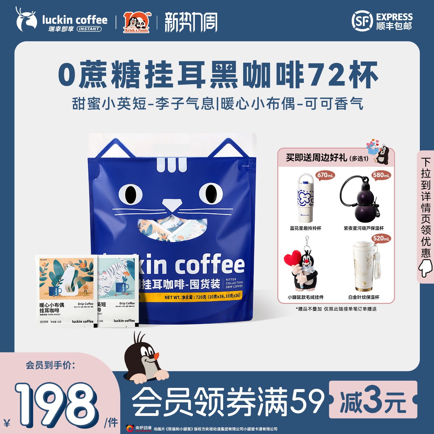 瑞幸挂耳咖啡囤货装72袋 120元 - 86线报