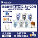 气弹速溶冻干咖啡粉生椰拿铁冰美式 瑞幸咖啡元 黑咖啡无糖 新品