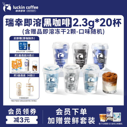 【新品】瑞幸咖啡元气弹速溶冻干咖啡粉生椰拿铁冰美式黑咖啡无糖