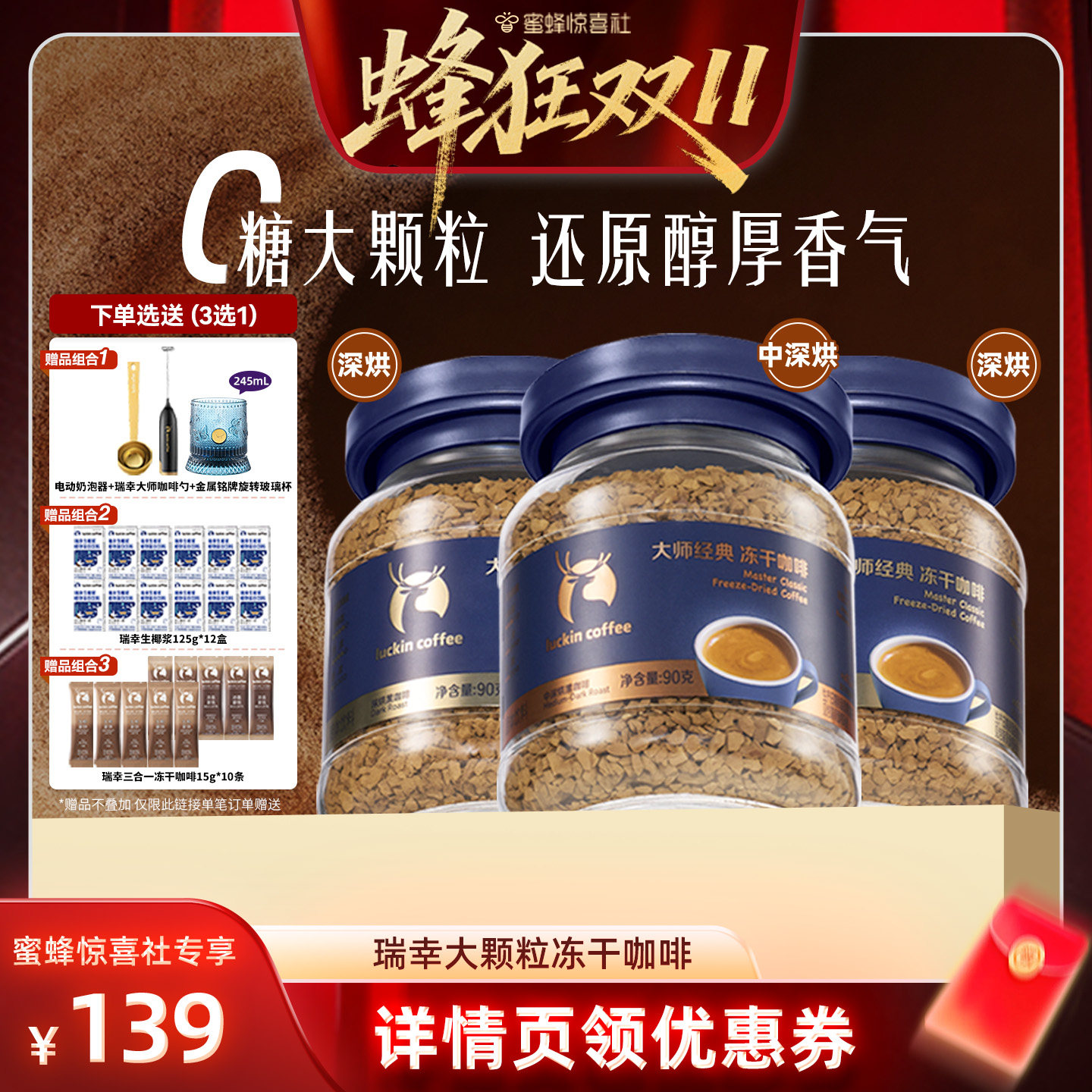 【蜂狂双11】 瑞幸咖啡大颗粒深烘冻干黑咖无糖美式90g *3瓶M