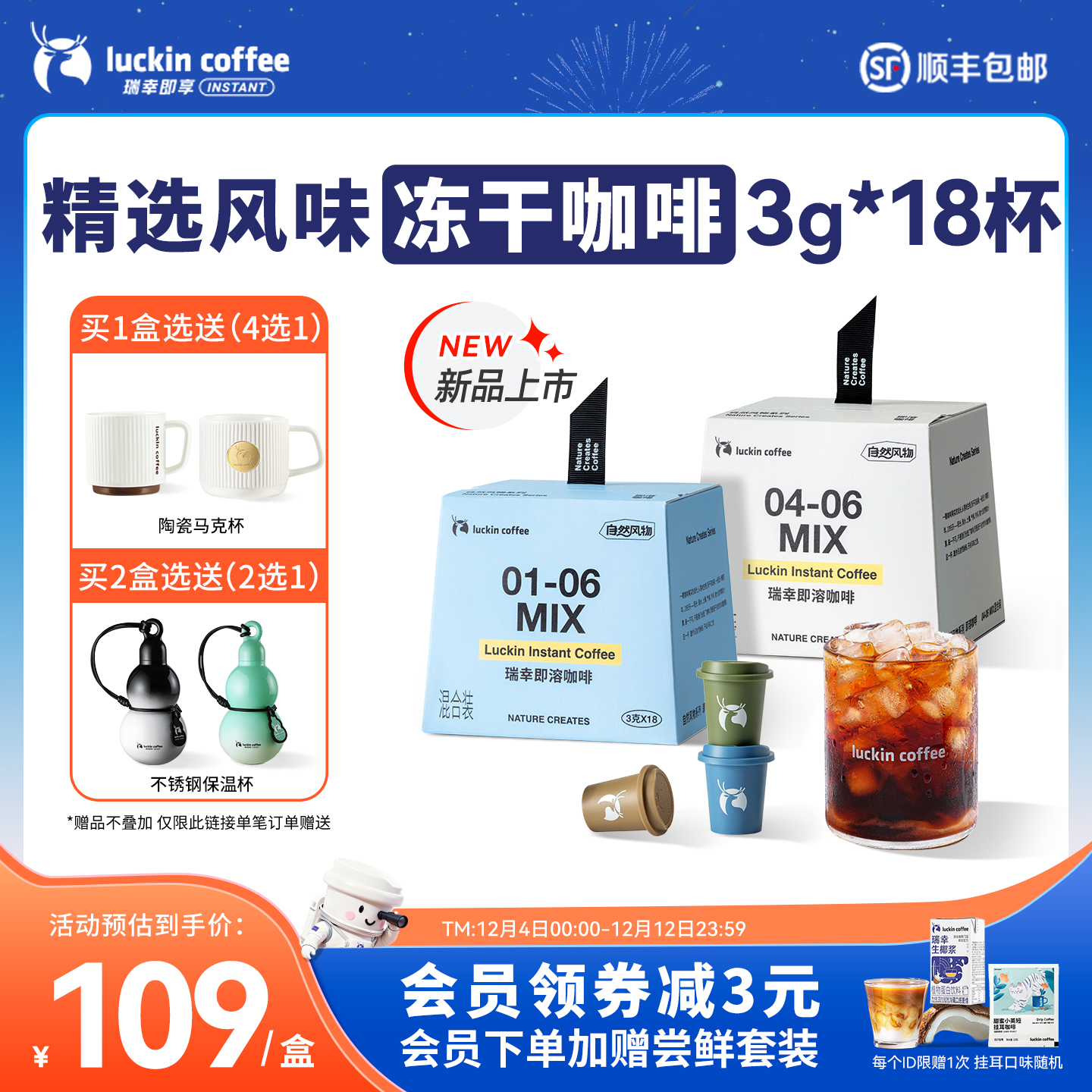 【新品】瑞幸咖啡精品速溶冻干粉冰美式纯黑咖啡粉生椰拿铁加量装