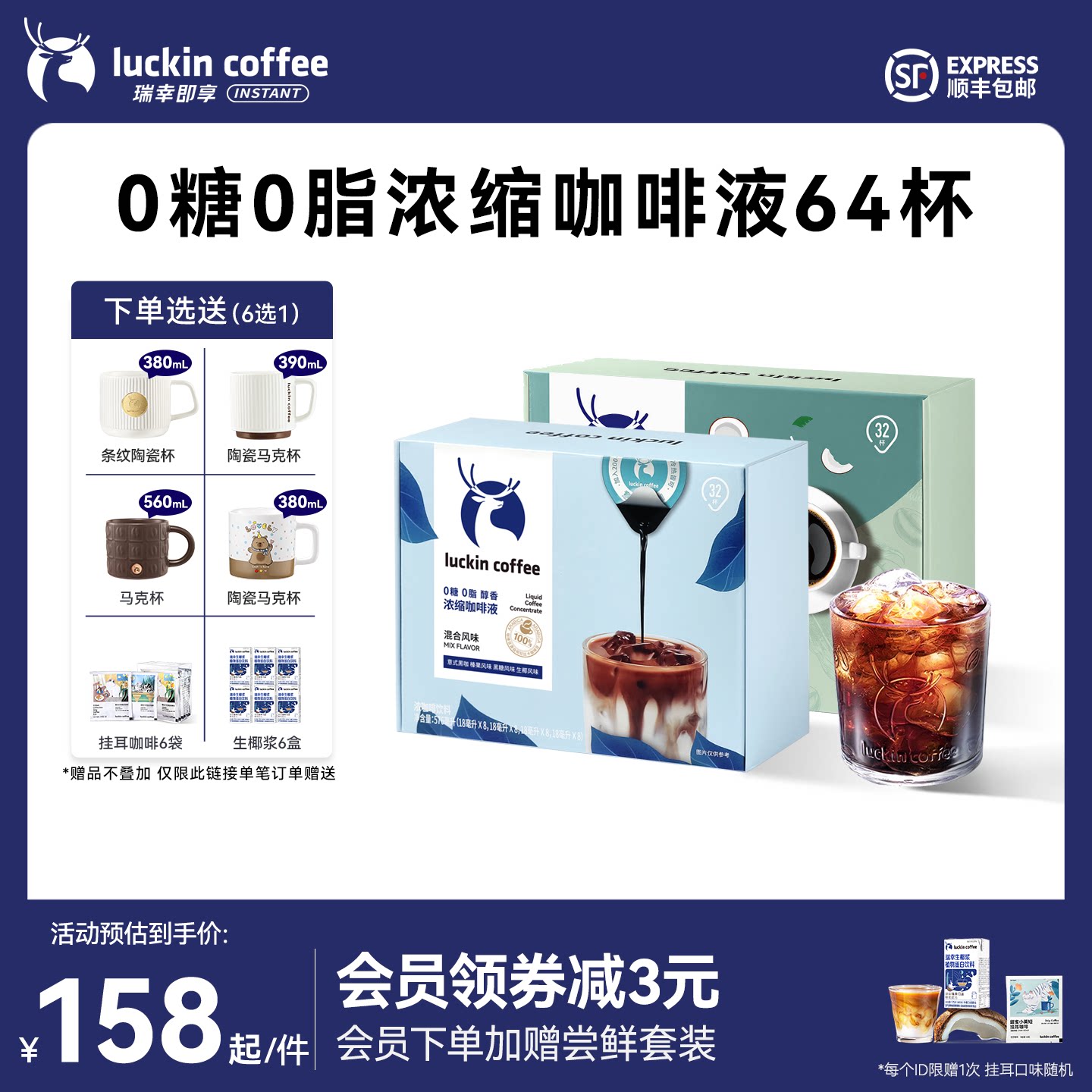 瑞幸咖啡0糖0脂浓缩咖啡液速溶美式黑咖啡生椰拿铁64杯