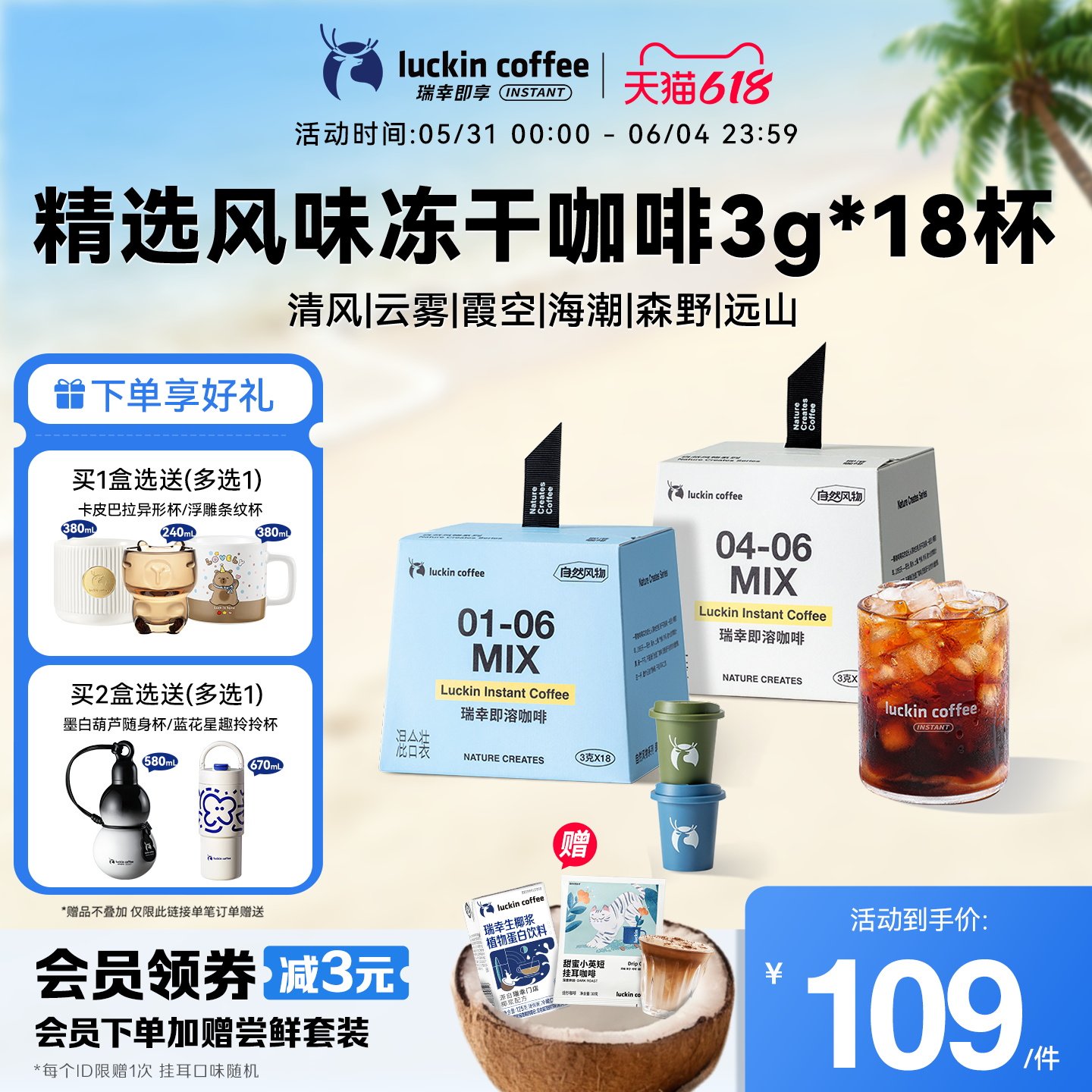 瑞幸咖啡精品速溶冻干粉冰美式纯黑咖啡粉生椰拿铁加量装18杯