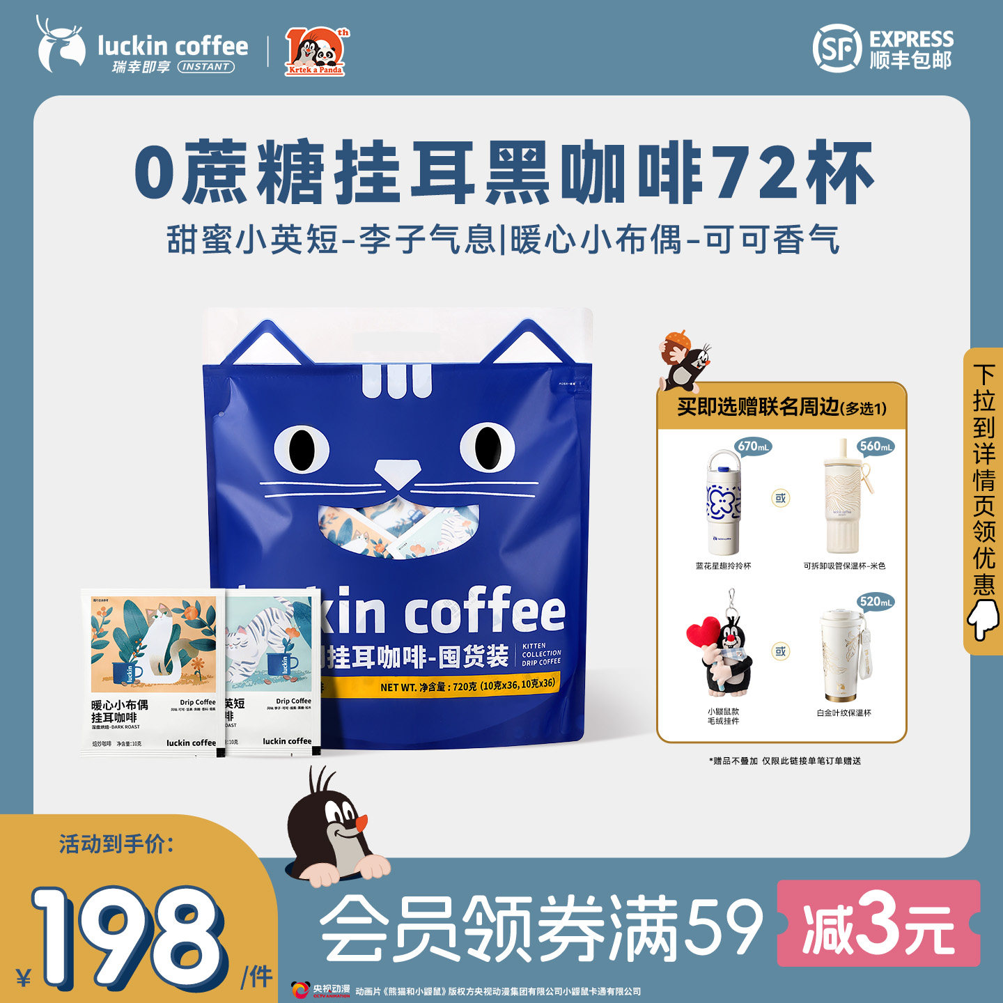 【下拉领优惠】瑞幸即享咖啡挂耳咖啡深度烘焙美式黑咖72袋囤货装