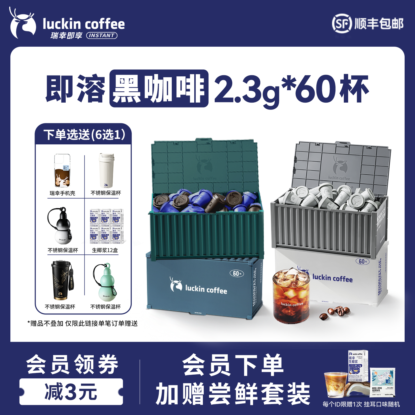 瑞幸咖啡冻干速溶咖啡粉生椰拿铁冰美式0糖黑咖啡囤货装60杯