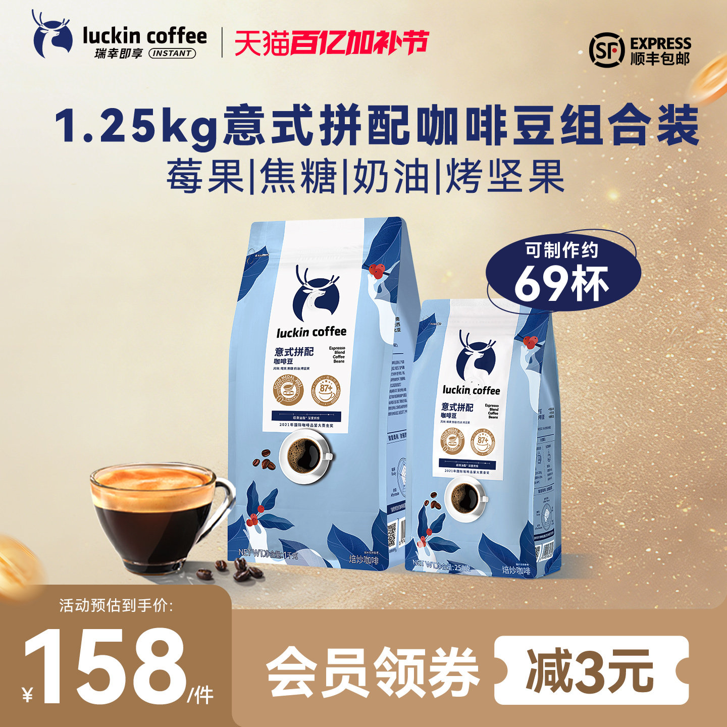 【下拉领优惠】瑞幸咖啡意式拼配云南深度烘焙咖啡豆研磨黑咖啡