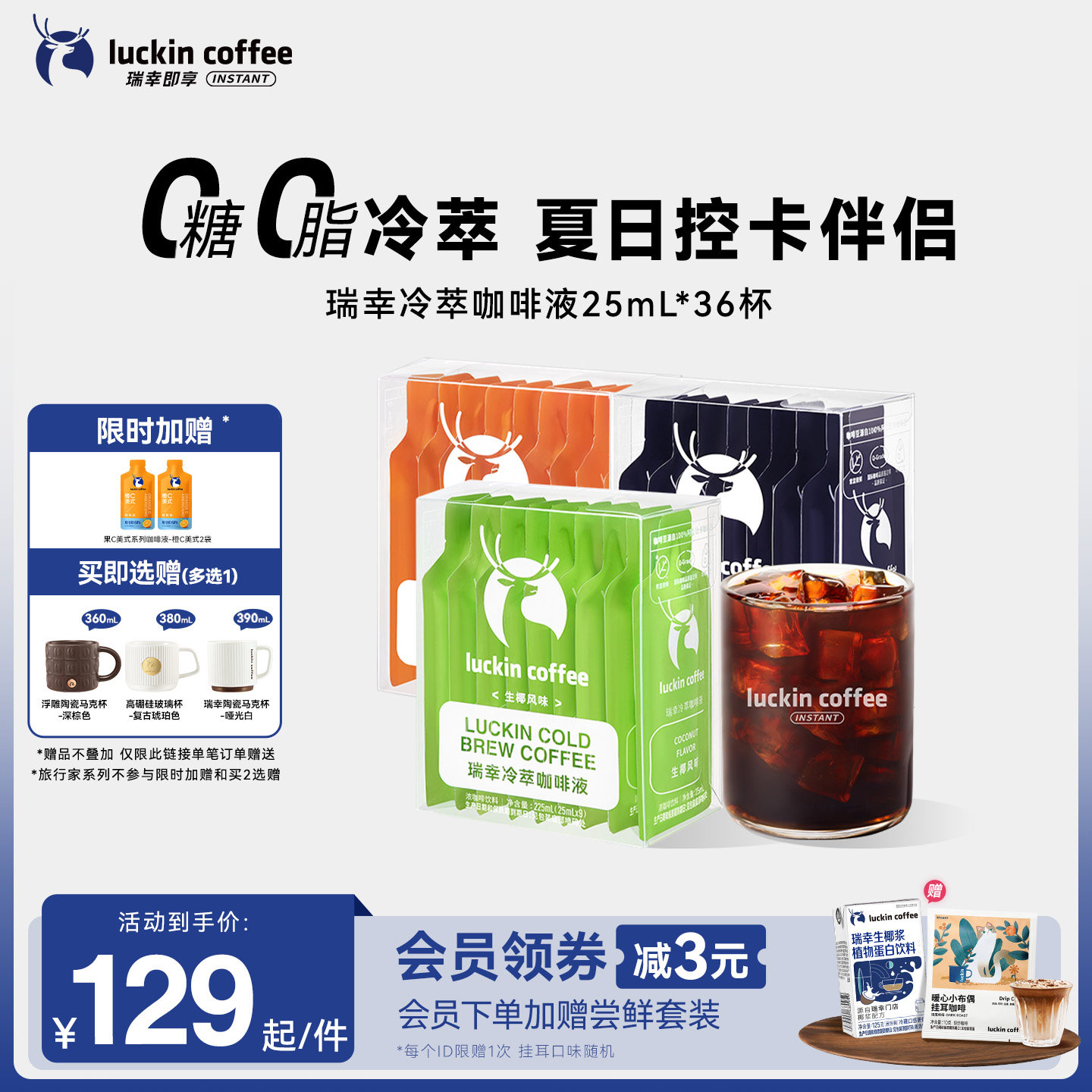 瑞幸即享咖啡冷萃咖啡液0糖0脂加浓冰美式黑咖啡速溶咖啡25ml36杯图片