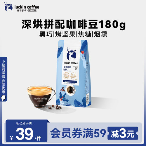 瑞幸咖啡精品深烘拼配咖啡豆意式浓缩醇香现磨咖啡粉手冲黑咖啡