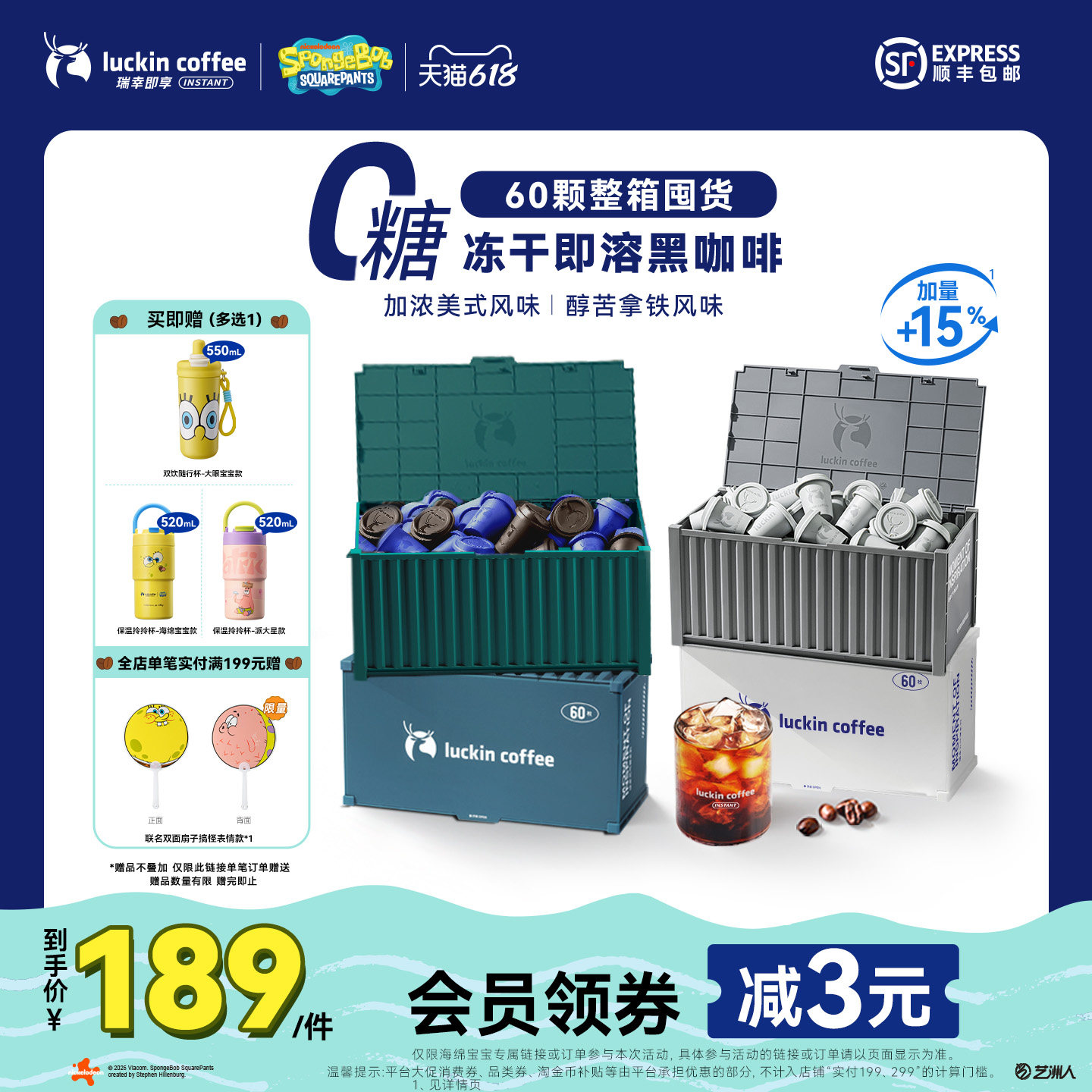 【直播间专享】瑞幸速溶冻干黑咖啡粉冰美式生椰拿铁囤货60杯