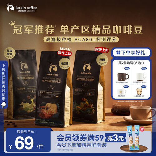 luckincoffee精品单产区咖啡豆