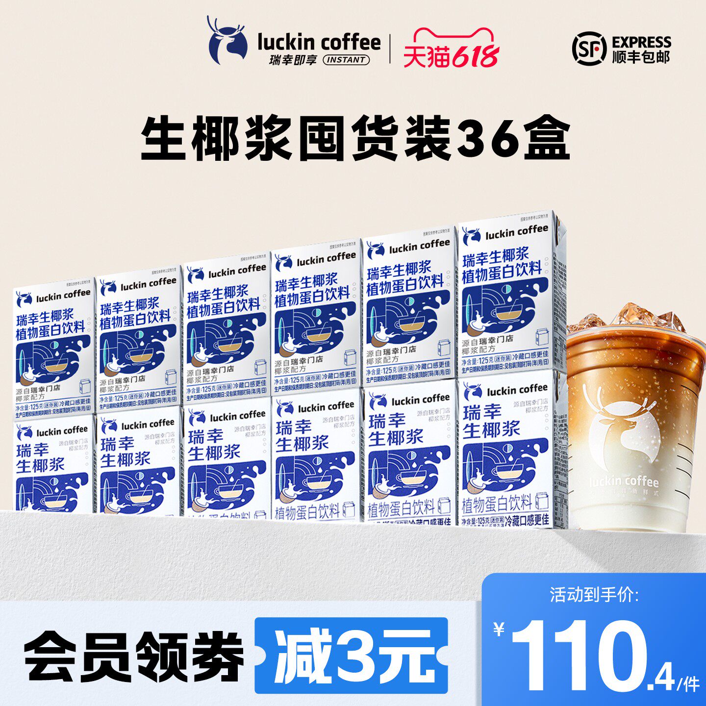 【下拉领优惠】瑞幸咖啡生椰拿铁椰汁椰浆椰奶厚椰乳植物蛋白饮料
