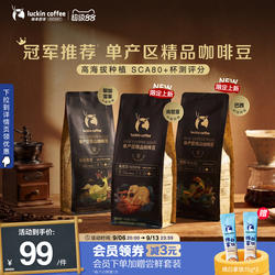 瑞幸即享耶加雪菲咖啡豆巴西肯尼亚中度烘焙SOE手冲黑咖啡250g