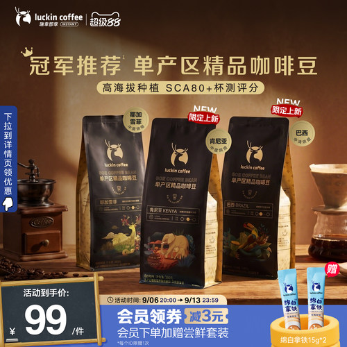 luckincoffee精品单产区咖啡豆