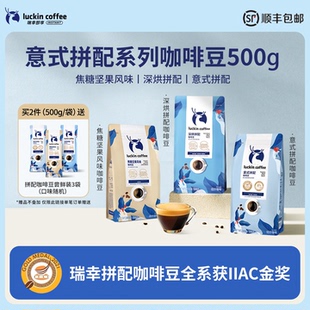 拼配咖啡豆咖啡機(jī)深度烘焙冰黑咖啡手磨醇香 瑞幸咖啡精品手沖意式