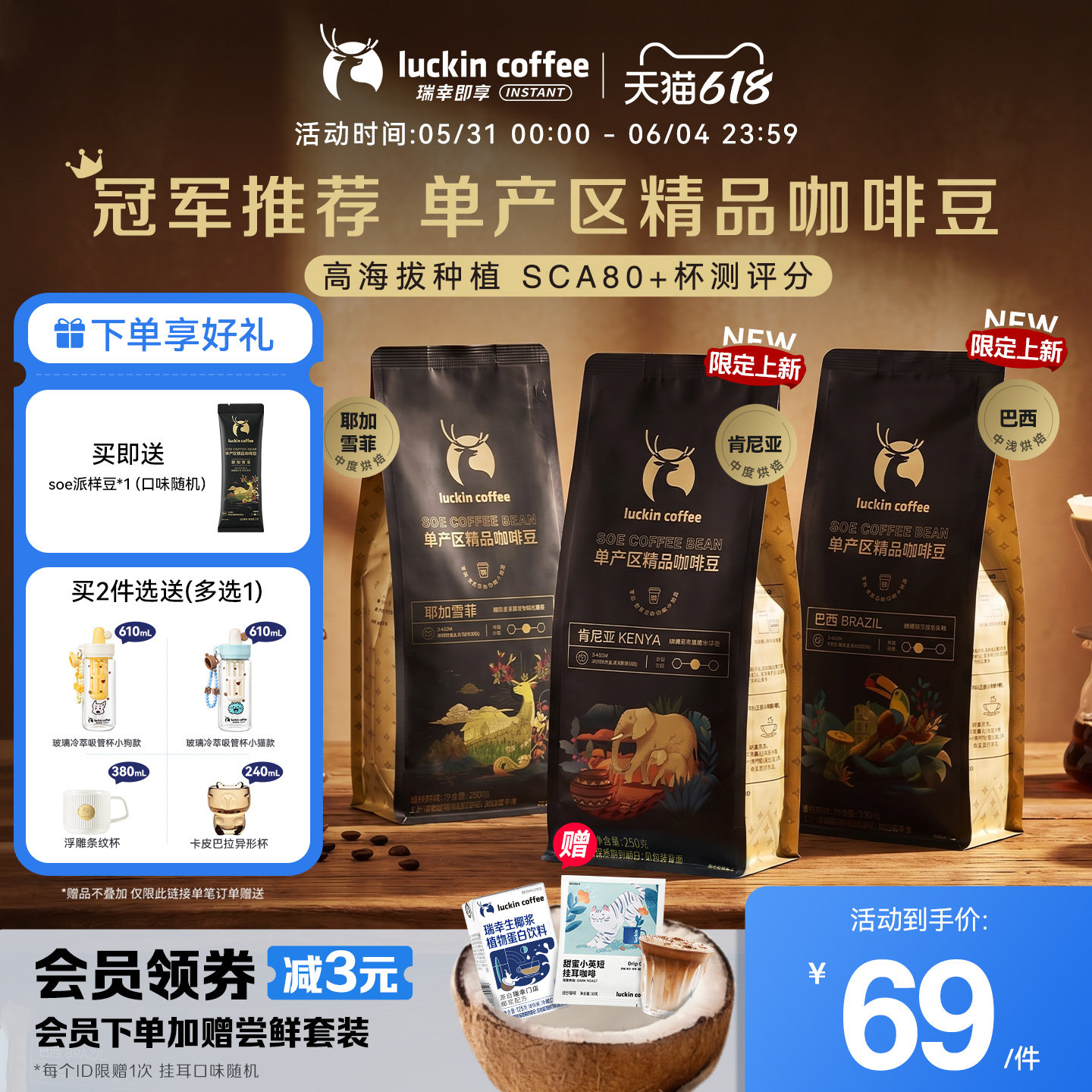 【下拉领优惠】瑞幸咖啡单产区耶加雪菲咖啡豆SOE手冲黑咖啡中烘