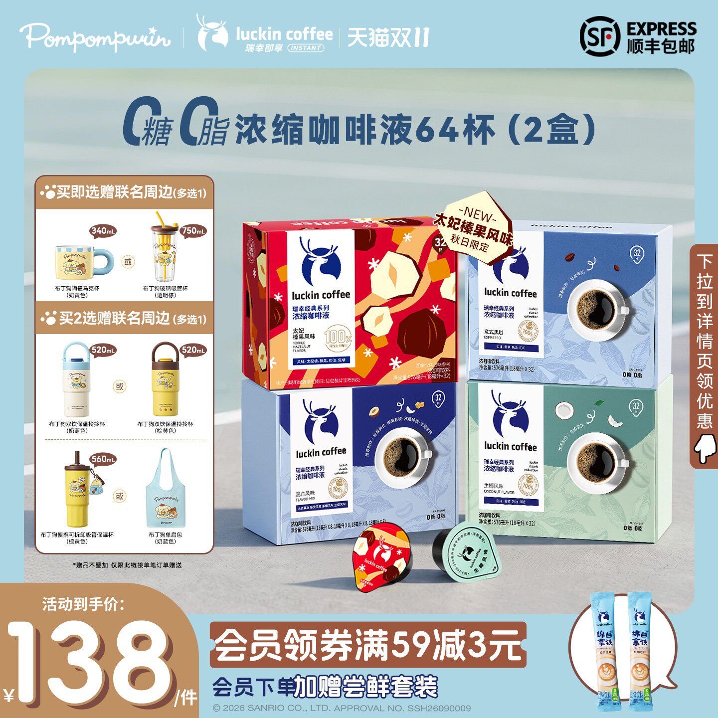 【下拉领优惠】瑞幸即享咖啡浓缩咖啡液速溶黑咖啡生椰拿铁64杯