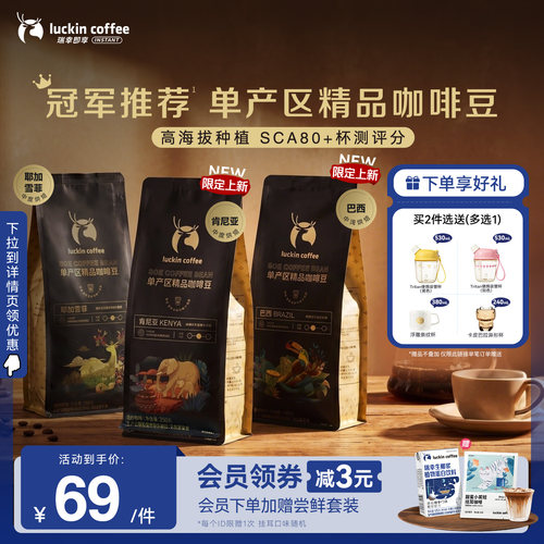 luckincoffee精品单产区咖啡豆