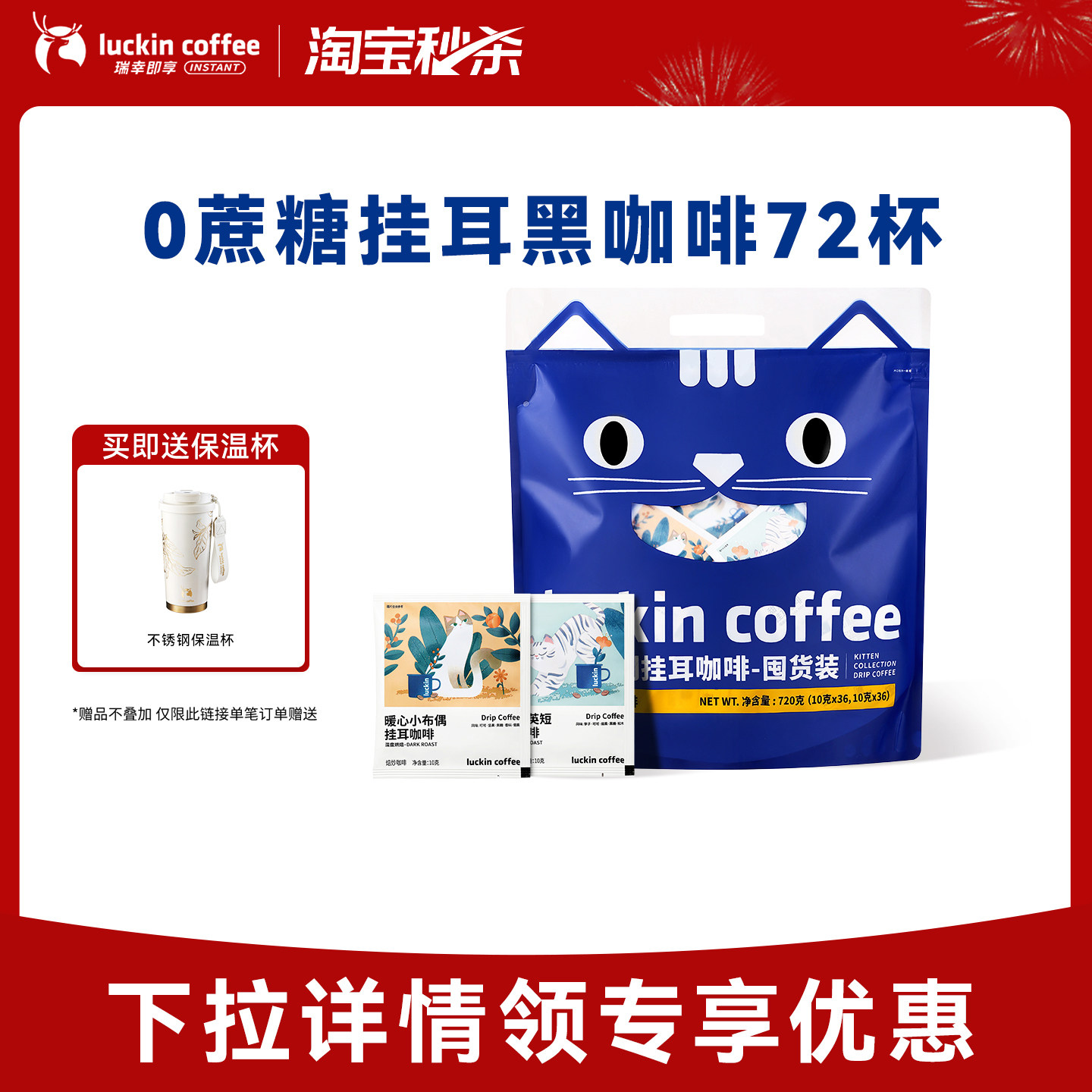 瑞幸咖啡挂耳咖啡吸猫系列混合装手冲黑咖啡粉0蔗糖美式72袋囤货