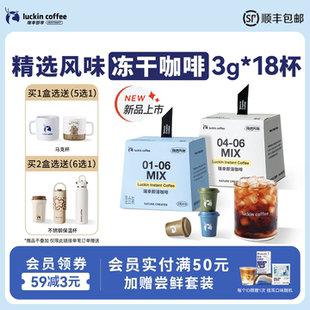 瑞幸咖啡精品速溶凍干粉冰美式 純黑咖啡粉生椰拿鐵加量裝 新品