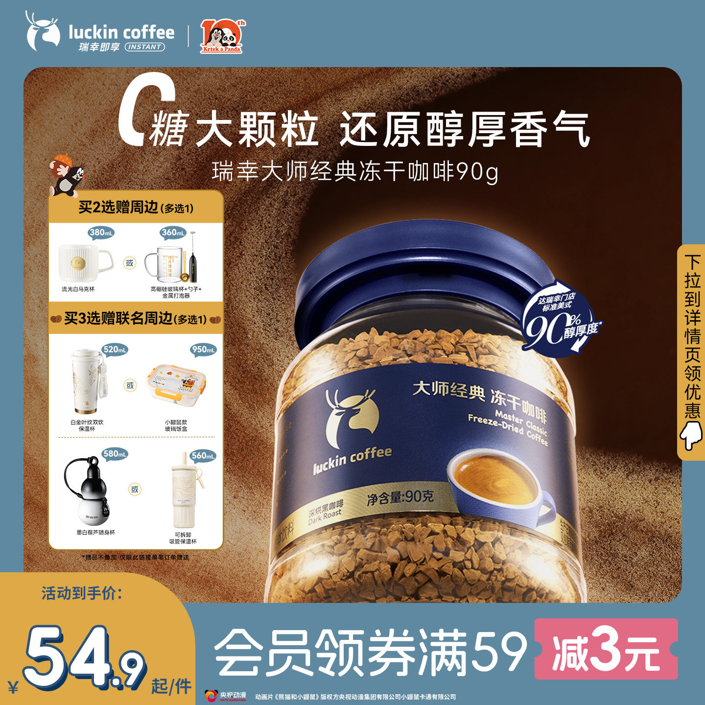 【下拉领优惠】瑞幸即享大颗粒中深烘速溶冻干咖啡粉生椰拿铁90g