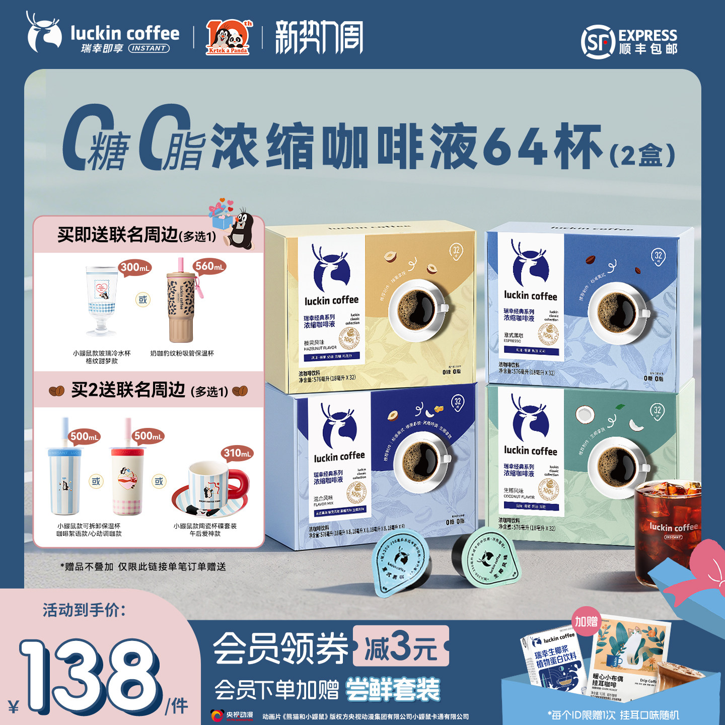 瑞幸即享浓缩咖啡液32杯*2盒 赠12件精美礼品任选1件 1.3元 - 86线报