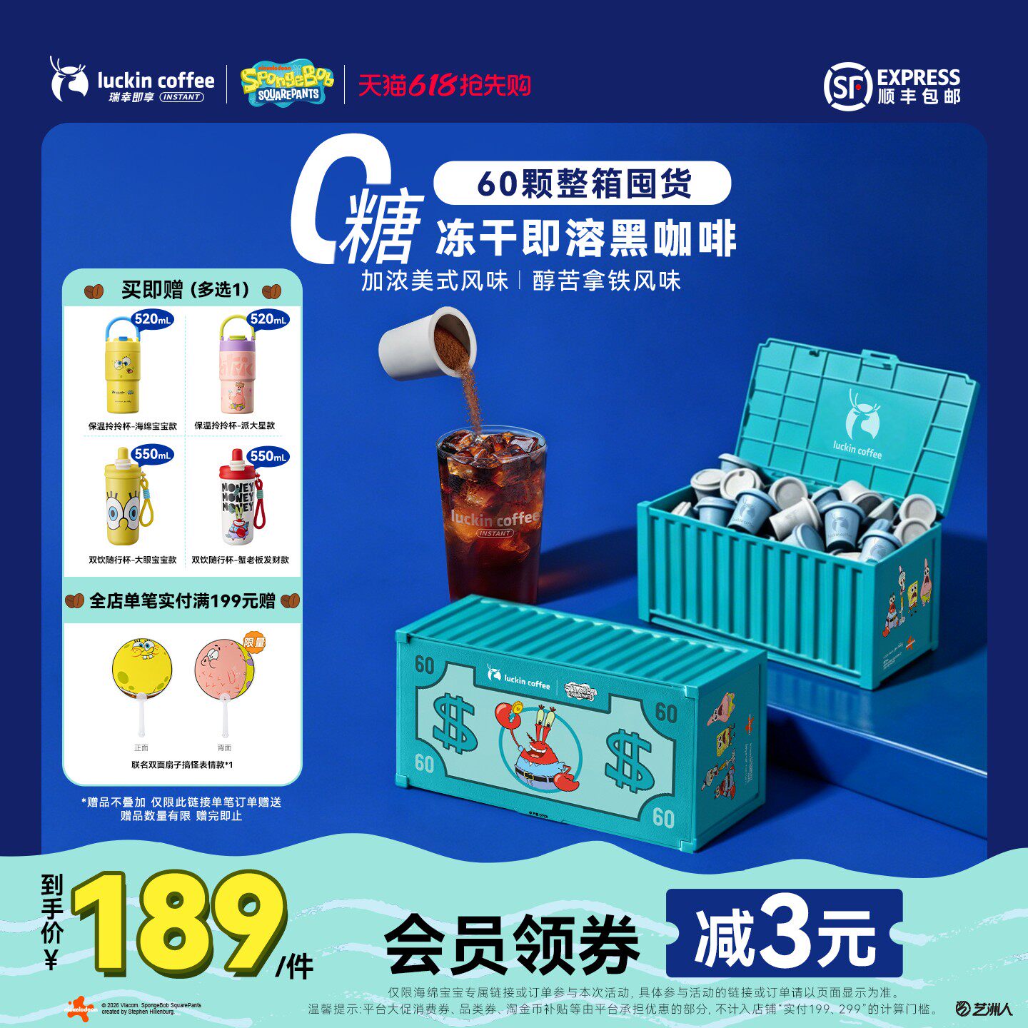 瑞幸海绵宝宝联名咖啡65杯 108元 - 线报酷