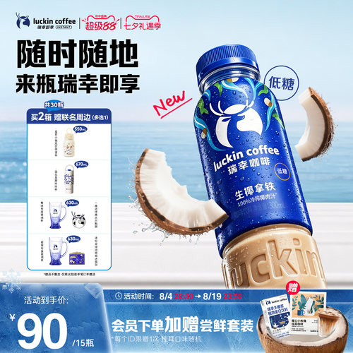【新品】瑞幸即享咖啡浓咖啡饮料生椰拿铁柚c美式15瓶