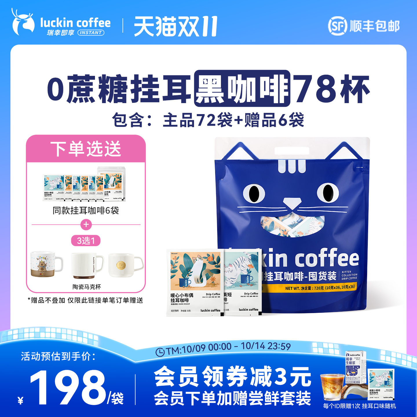 瑞幸咖啡挂耳咖啡滤袋现磨手冲研磨0蔗糖美式黑咖啡粉72袋囤货装