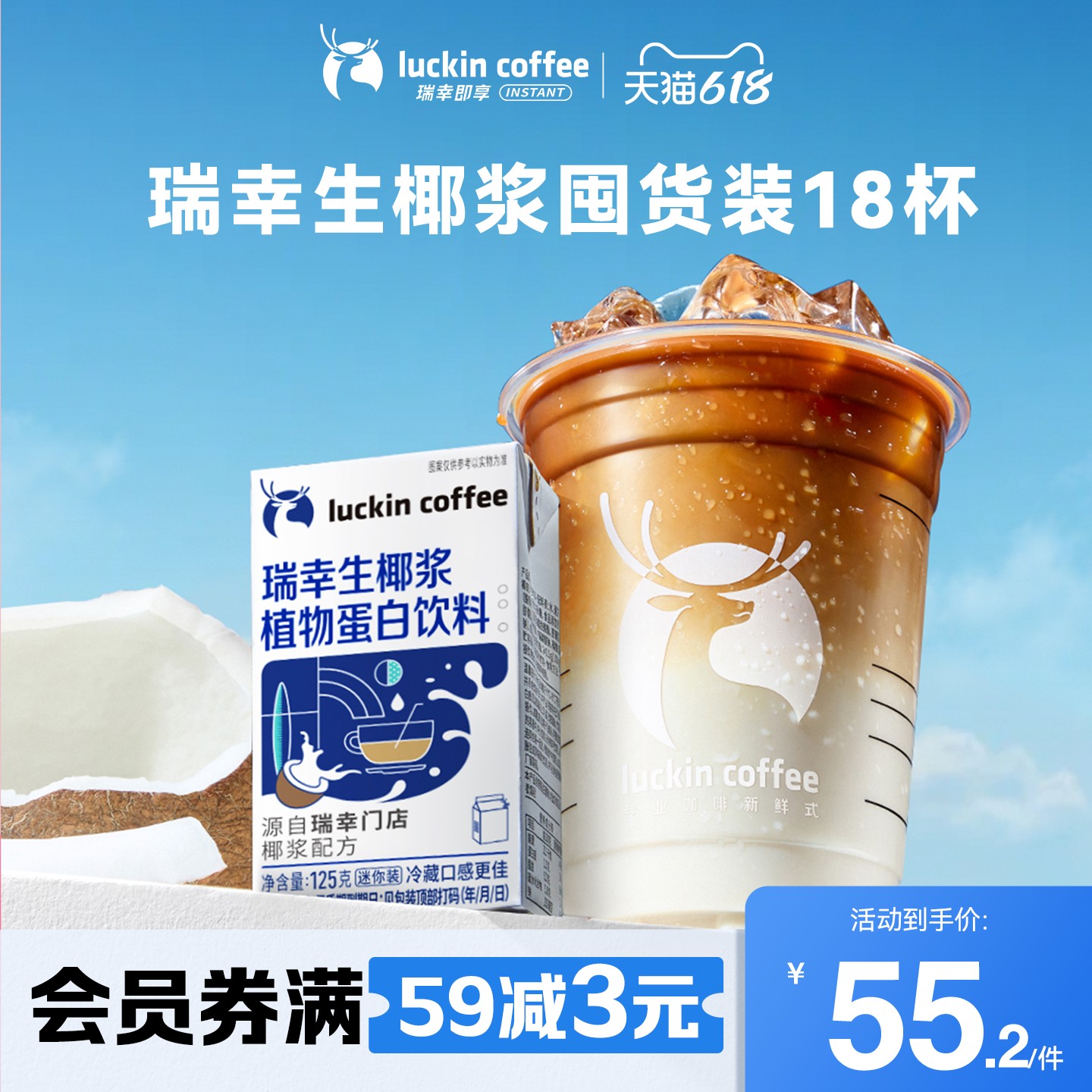 【下拉领优惠】瑞幸咖啡生椰拿铁椰浆椰奶椰乳饮料迷你125g*18盒