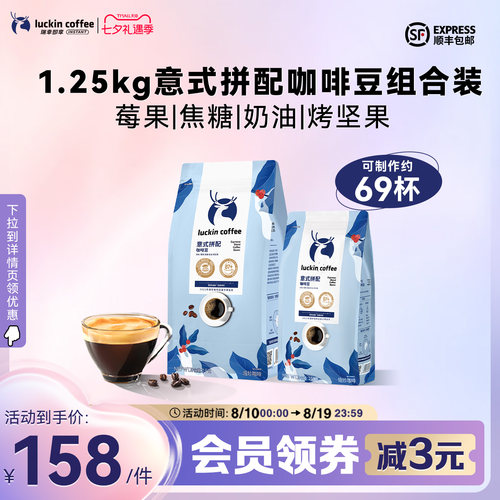 瑞幸咖啡意式拼配量贩装
