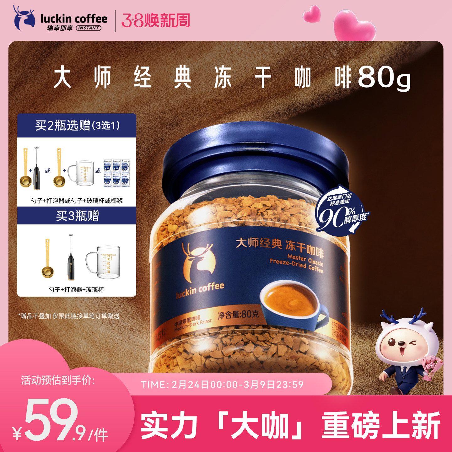 【新品】瑞幸咖啡大师经典冻干深烘黑咖啡速溶无糖美式400次咖啡