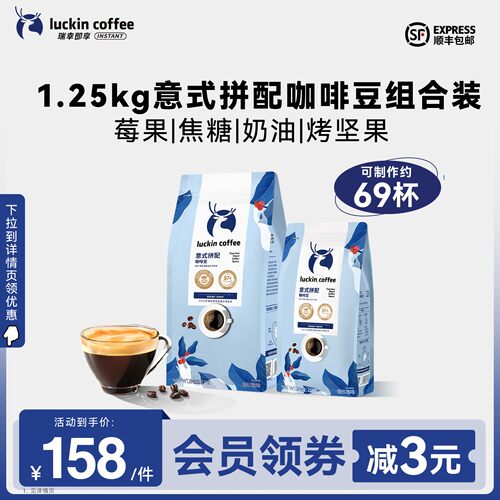 瑞幸咖啡意式拼配量贩装
