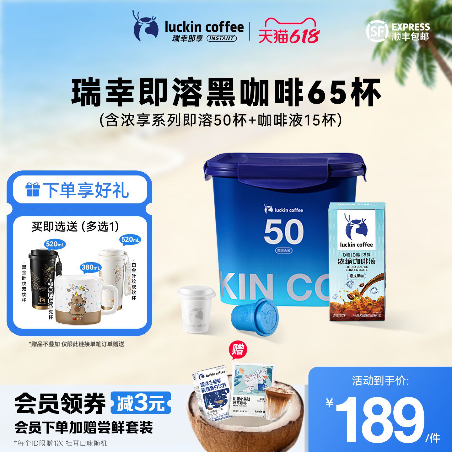 瑞幸速溶冻干咖啡粉生椰拿铁冰美式黑咖啡囤货65杯