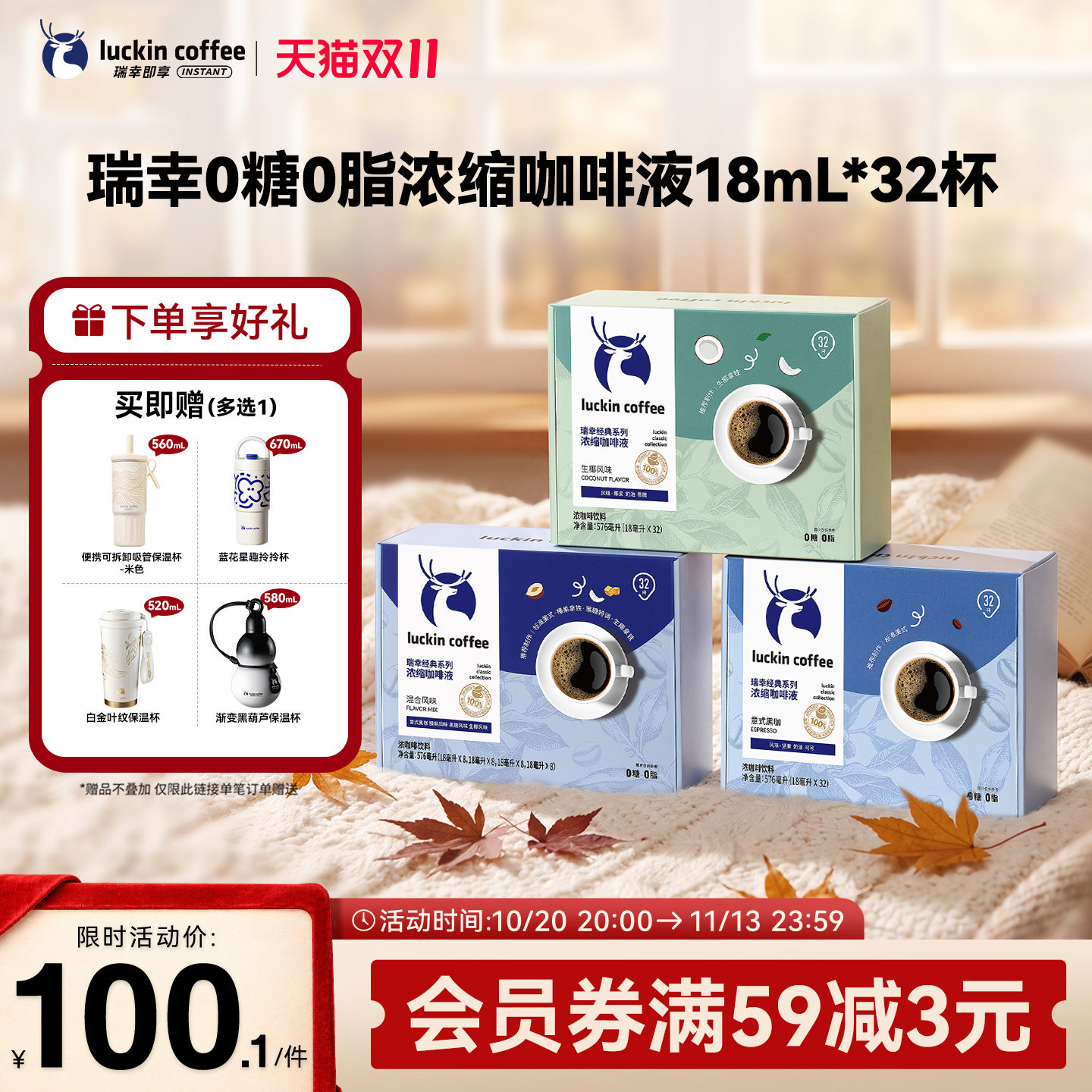 【下拉领补贴】瑞幸浓缩咖啡液美式速溶黑咖啡生椰拿铁32杯保温杯