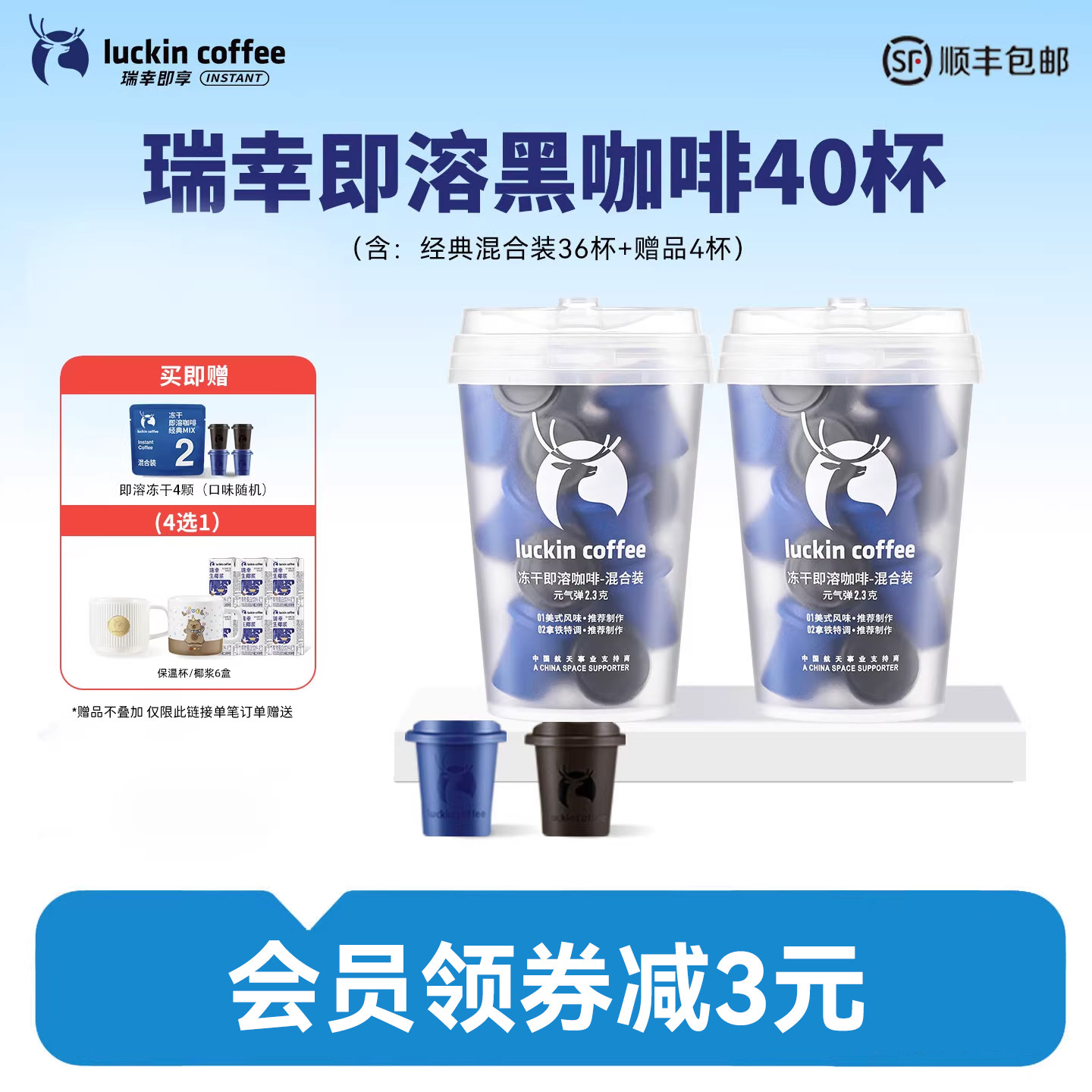 【秒杀】瑞幸咖啡元气弹速溶冻干咖啡粉生椰拿铁冰美式黑咖啡36杯,咖啡/麦片/冲饮,速溶咖啡,淘宝优惠券,粉丝福利购,淘宝优惠卷