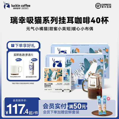 瑞幸挂耳咖啡滤袋0蔗糖黑咖啡现磨手冲美式咖啡40杯