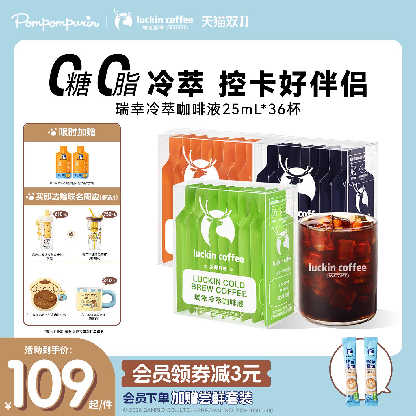 【同价双11】瑞幸即享冷萃咖啡液0糖0脂加浓冰美式黑咖25ml36杯