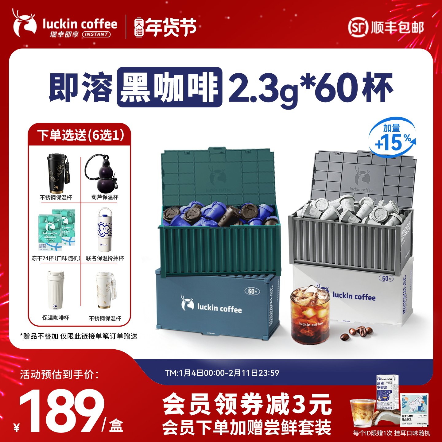 瑞幸咖啡冻干速溶咖啡粉生椰拿铁冰美式0糖黑咖啡囤货装60杯