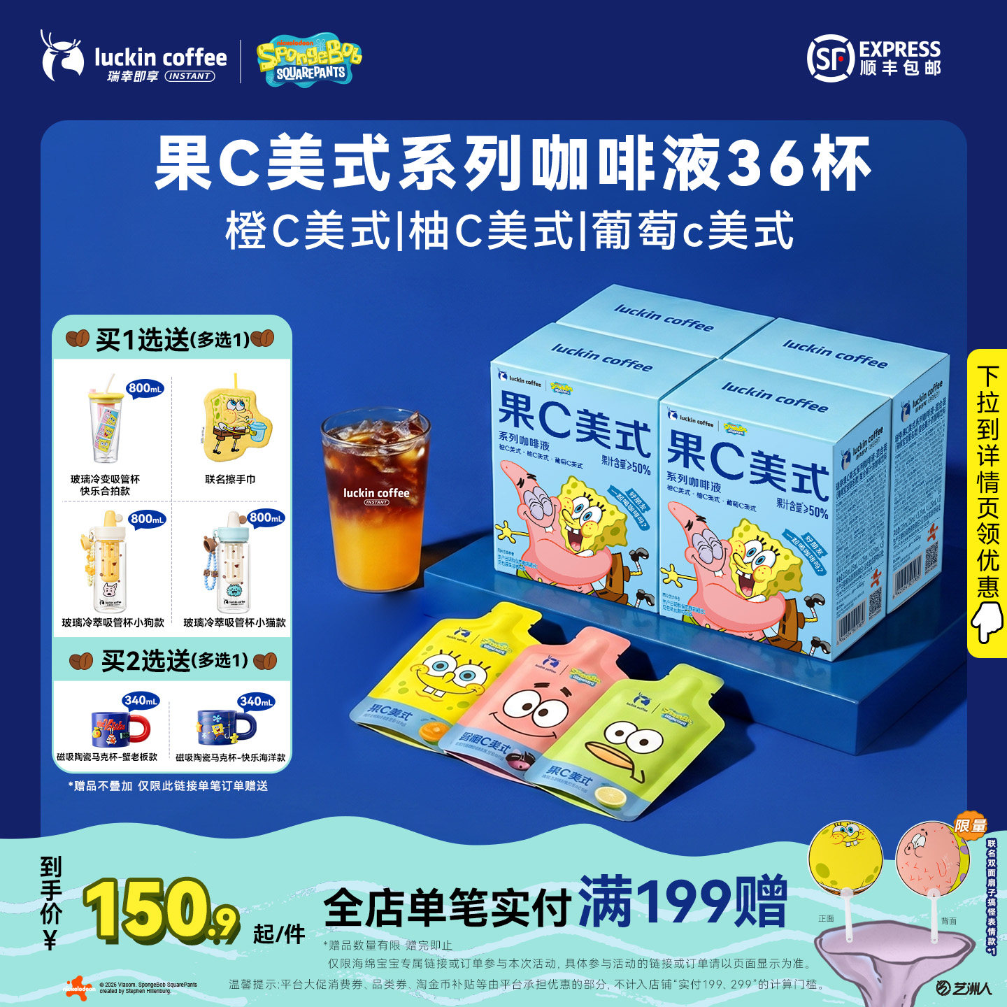 瑞幸即享咖啡海绵宝宝联名果C美式橙C柚C浓缩咖啡液囤货装36杯