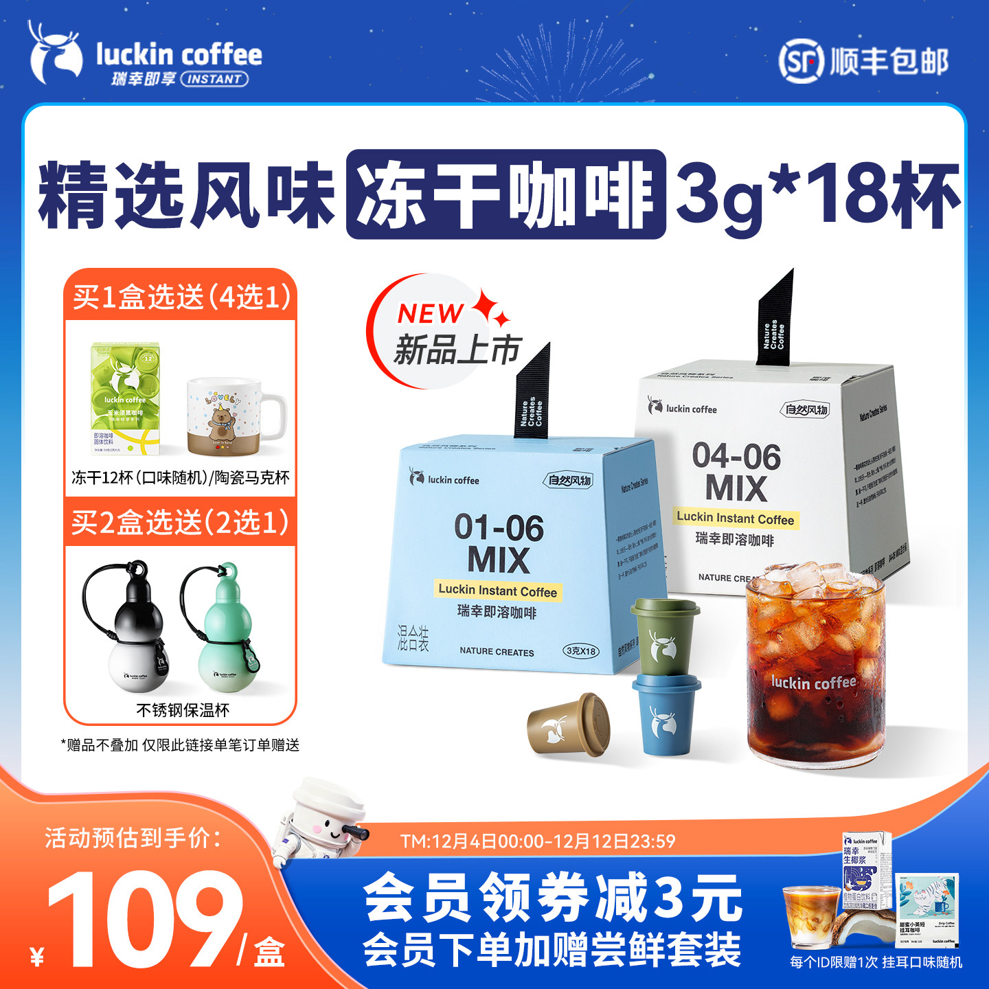 【新品】瑞幸咖啡精品速溶冻干粉冰美式纯黑咖啡粉生椰拿铁加量装